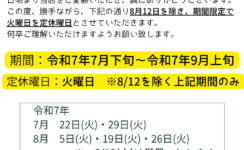 ガーデンマルシェ下関店・防府店[期間限定]店休のお知らせ